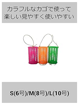 HMN☆2312　プラカゴ　3点 Amazon | BunBun ブンブン サビキカゴカラーズ かわいい 3色